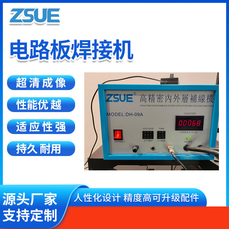 ZSUE电子补线机 高效稳定 单相电220V 焊接时间1-19MS
