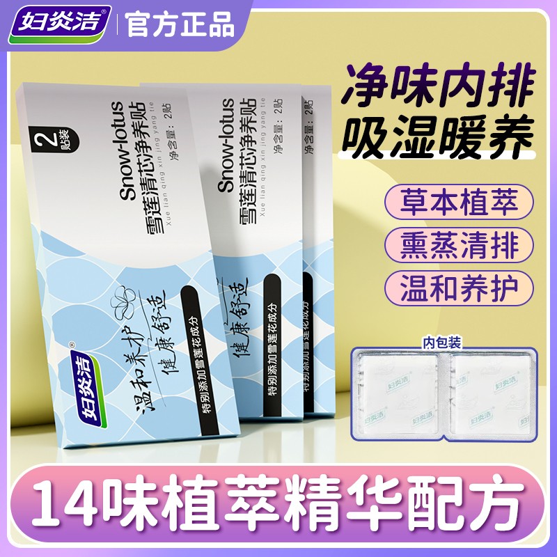 妇炎洁雪莲清芯净养护垫纯棉透气私密护垫便携温和护理草本
