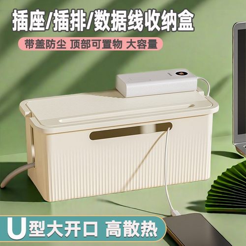 电源线电线收纳盒插线板插排桌面遮挡神器数据线集线盒插座理线器