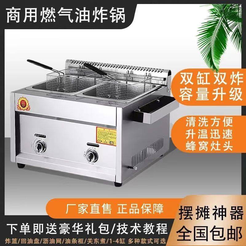 燃气商用油炸锅大容量油条机台式煤气摆摊多功能炸鸡柳鸡架油炸机