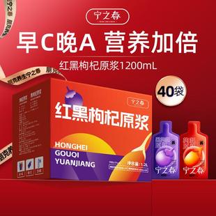 宁之春宁之春宁夏青海头茬红黑枸杞原浆组合营养易吸收ss
