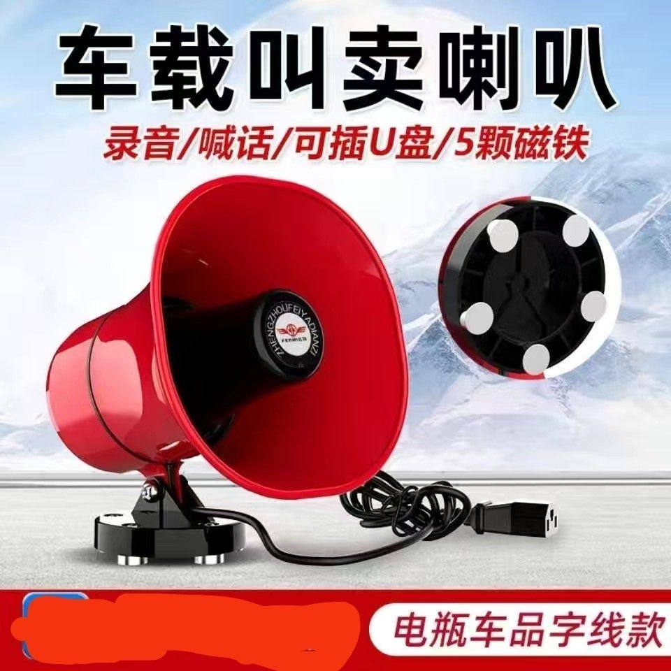 摆摊专用喇叭扩音喊话器车载无线小叫卖录音喇叭扬声器充电户外摆