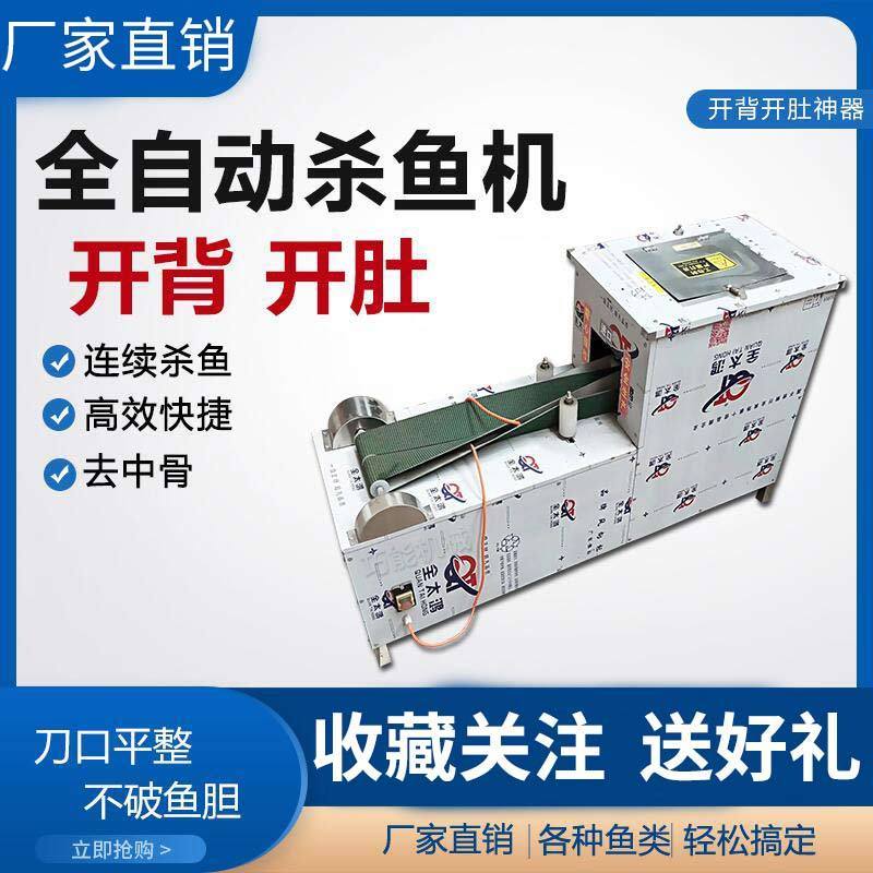 全自动杀鱼机商用开肚开背All杀大小鱼可加大开背机去中骨机