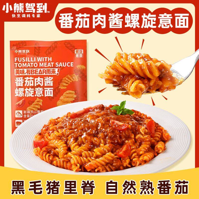 小熊驾到螺旋意面番茄肉酱意大利面螺纹肉酱包儿童速食