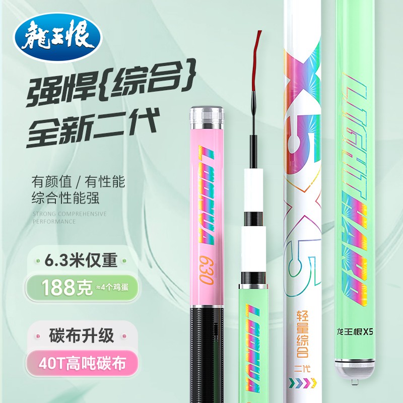 【送竿稍吸汗带】龙王恨x5二代综合鱼竿野钓台钓竿鲢鳙轻硬竿钓鱼