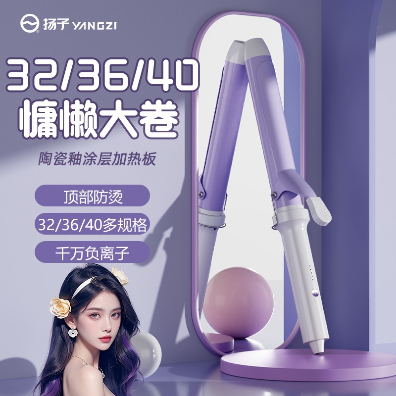 YANGZI/扬子卷发棒32mm40mm大卷负离子持久定型宿舍烫卷发