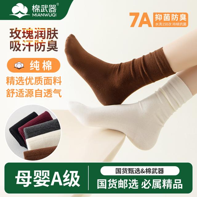 国货甄选秋冬中筒7A防臭女袜玫瑰精油润肤老姜百搭堆堆月子棉袜