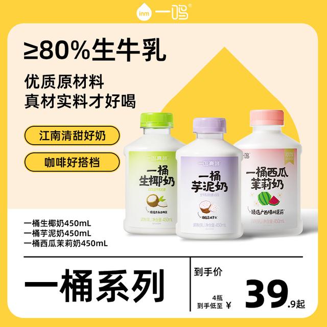 一鸣“一桶系列”芋泥奶红豆椰奶雪梨燕窝甄选广西荔浦芋头低温丝