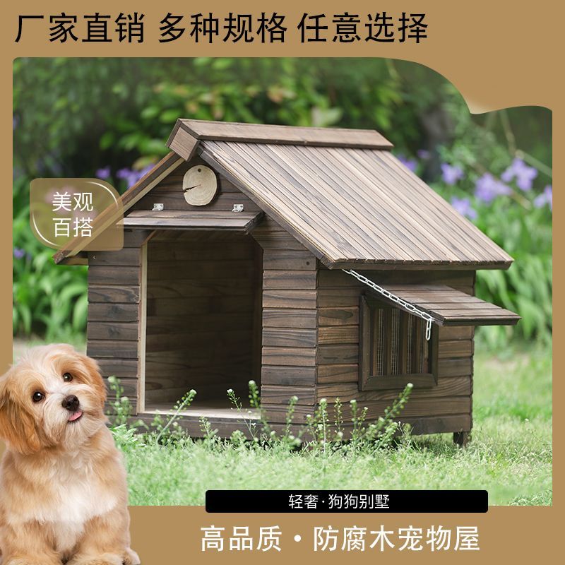 新型狗屋室外狗舍防腐大型犬狗笼子防水犬舍木质狗窝中型犬庭院狗