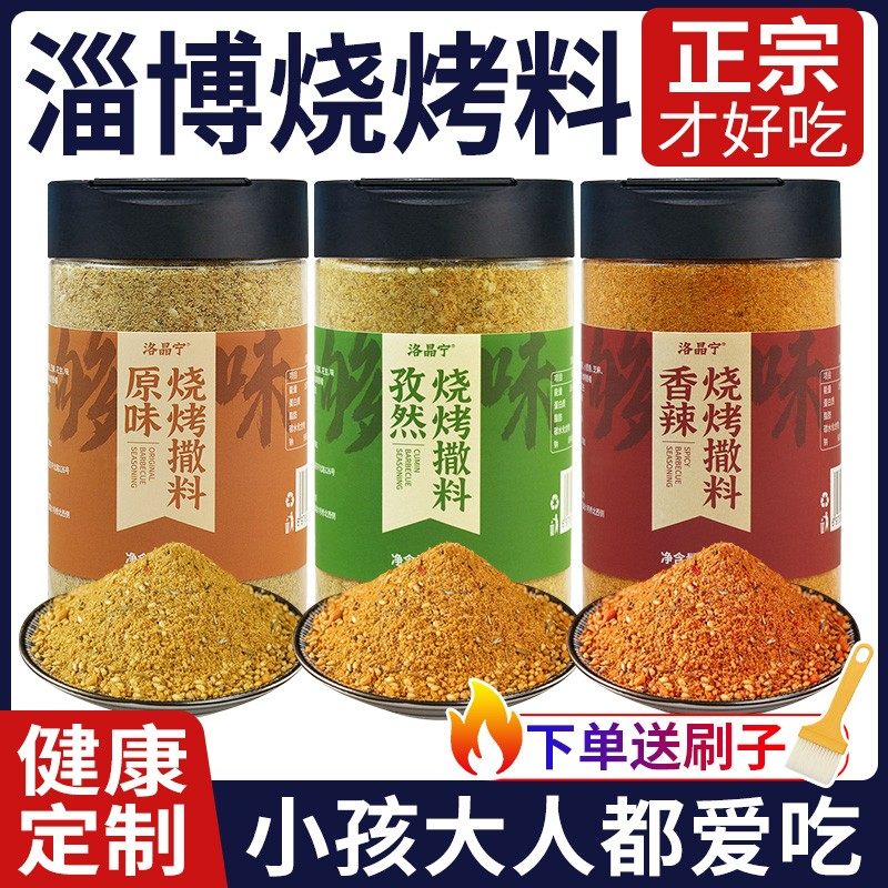 淄博烧烤调料孜然粉调味撒料户外组合全套装烤肉腌料干料家用,粮油调味/速食/干货/烘焙,烧烤调料/腌料,淘宝优惠券,粉丝福利购,淘宝优惠卷
