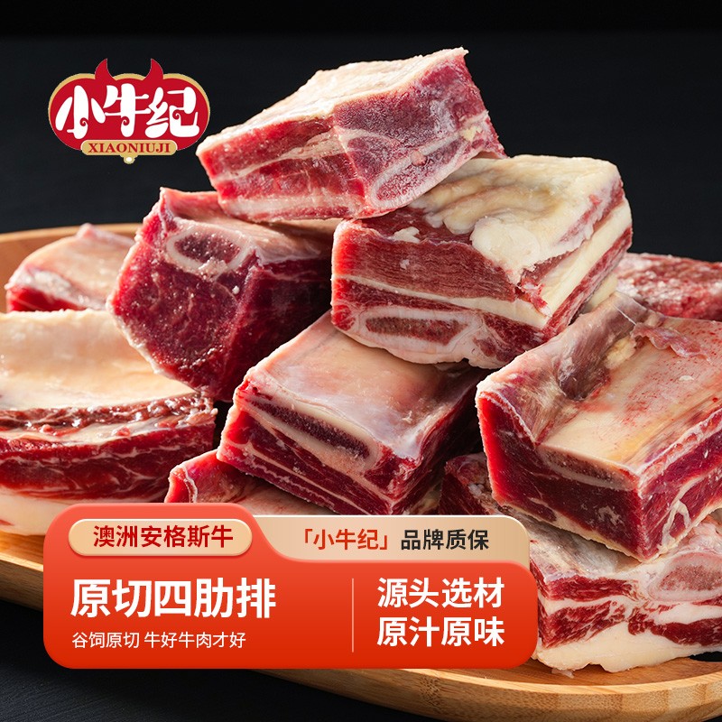小牛纪澳洲安格斯谷饲原切牛四肋排4斤雪花牛肉2/8肥瘦比例新生鲜