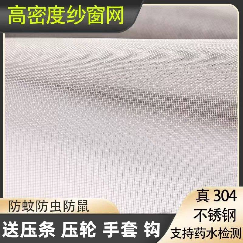 304不锈钢加密纱窗网自装防蚊防鼠纱帘铝合金塑钢推拉窗用纱网布