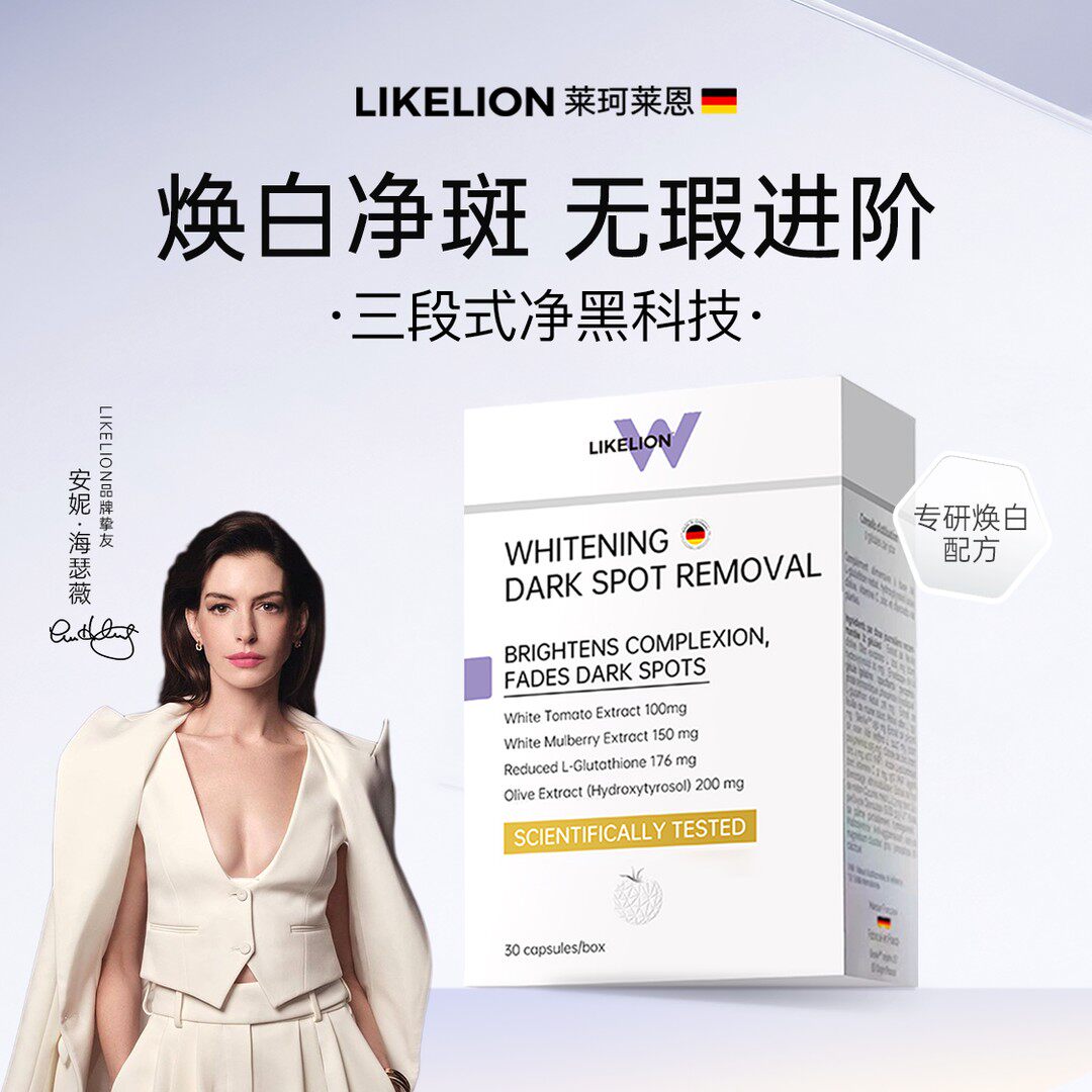 [数量加4拍]LikeLion点阵丸 光彩焕亮30粒/盒全球购