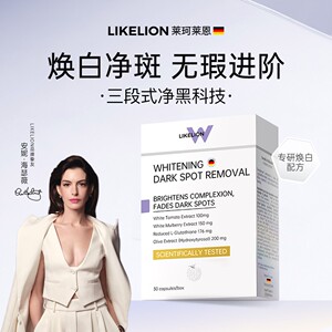 [数量加4拍]LikeLion点阵丸 光彩焕亮30粒/盒全球购