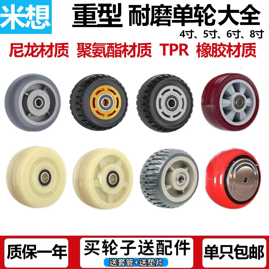 【单轮】米想聚氨酯悍马TPR尼龙脚轮4/5/6/8寸带轴承万向轮实心