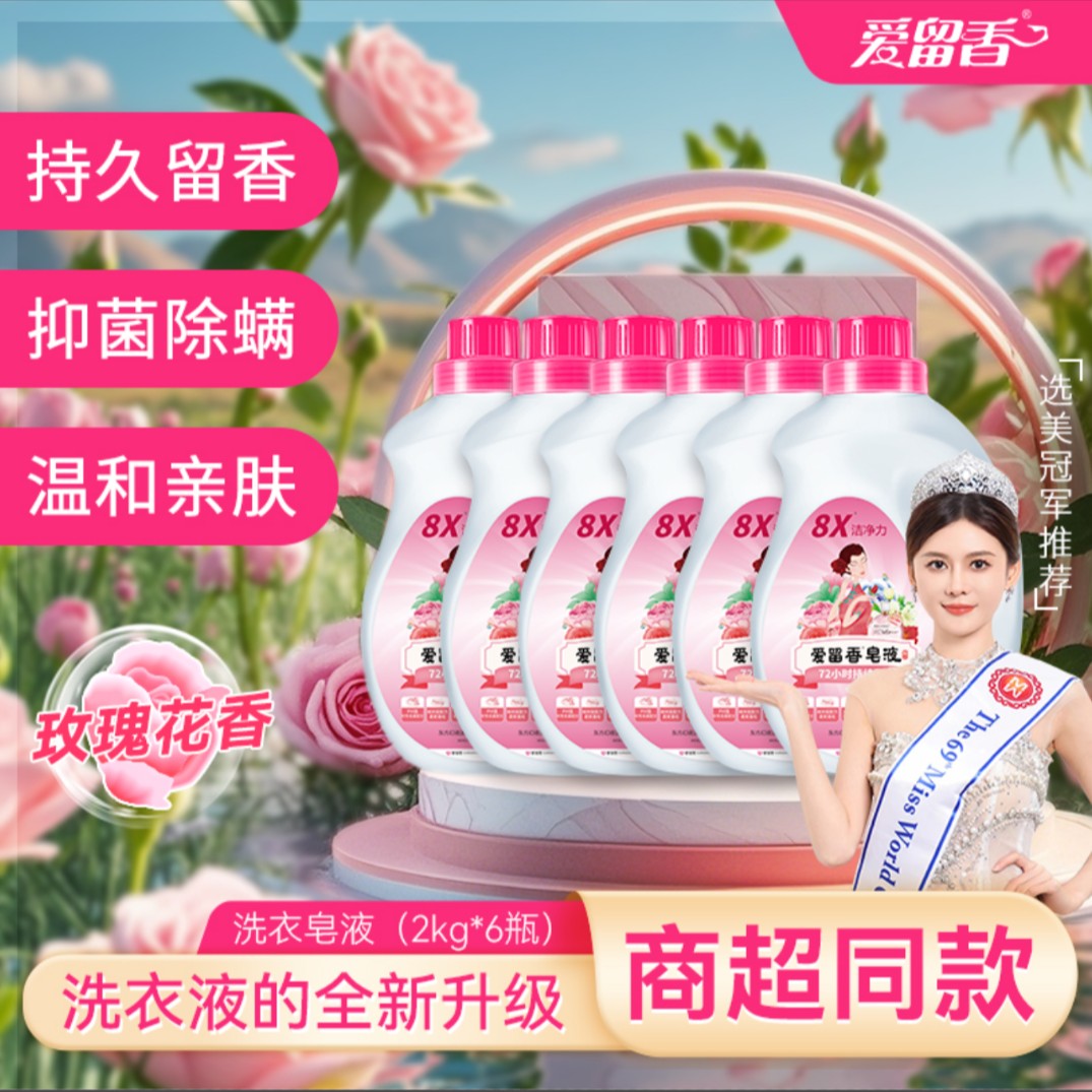 廖巧专属爱留香皂液花香水洗深层去污温和亲肤柔软蓬松