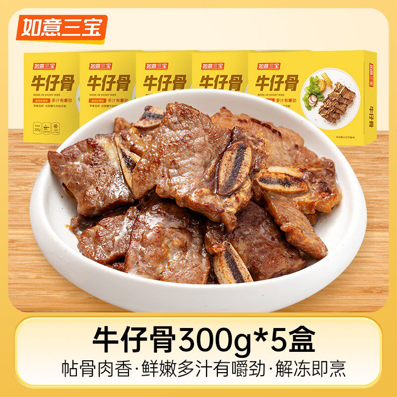 如意三宝方便快手菜 半成品菜肴 黑椒牛仔骨260g*4盒/6盒