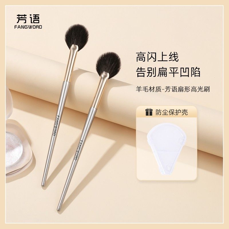 芳语扇形高光刷动物毛面部提亮刷腮红刷便携美妆工具沧州化妆刷,家庭/个人清洁工具,洗脸刷/化妆刷,淘宝优惠券,粉丝福利购,淘宝优惠卷