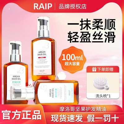 韩国人气王！露博森RAIP护发精油摩洛哥坚果柔顺修护受损抚平毛躁