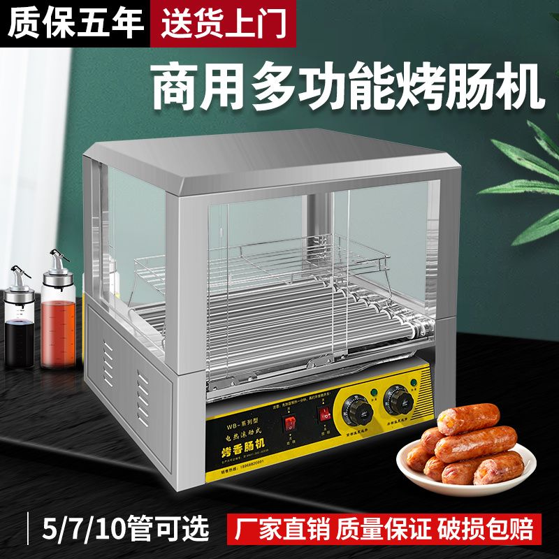 台湾热狗机烤肠机商用小型全自动烤香肠机家用台式烤火腿肠机