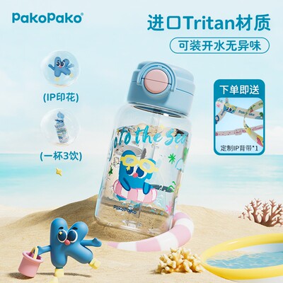 PAKOPAKO【Tritan材质】大容量吸管水杯高颜值便携直饮可爱儿童学