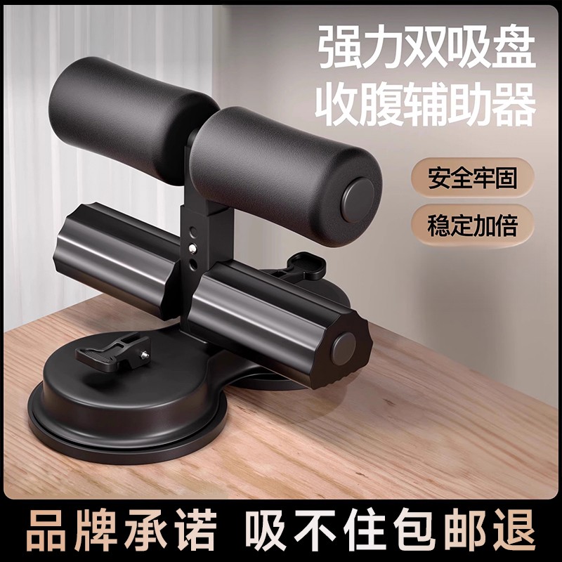 仰卧起坐辅助器家用固定脚器中考专用瘦肚子腹肌训练器小学生吸盘