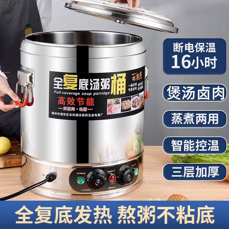 商用电热开水桶蒸煮桶大容量煮豆浆煮粥桶保温桶卤水桶煮面高汤桶