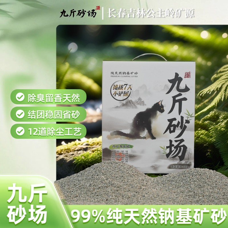 【九斤砂场】纳基矿超强除臭防臭矿石猫砂除尘无尘大包4.5kg