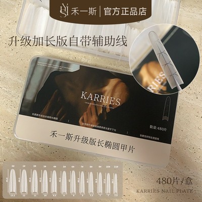 禾一斯升级版加长款细长椭圆甲片C弧瘦直免刻磨浅半贴塑形延长