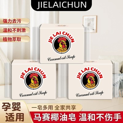 【正品】鸡头皂洗衣皂肥皂手工透明皂去污渍家用家庭装原装