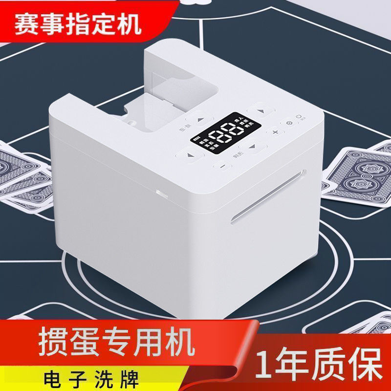 掼蛋专用发牌机电子洗牌发牌赛事指定掼蛋机自动斗地主发牌扑克机