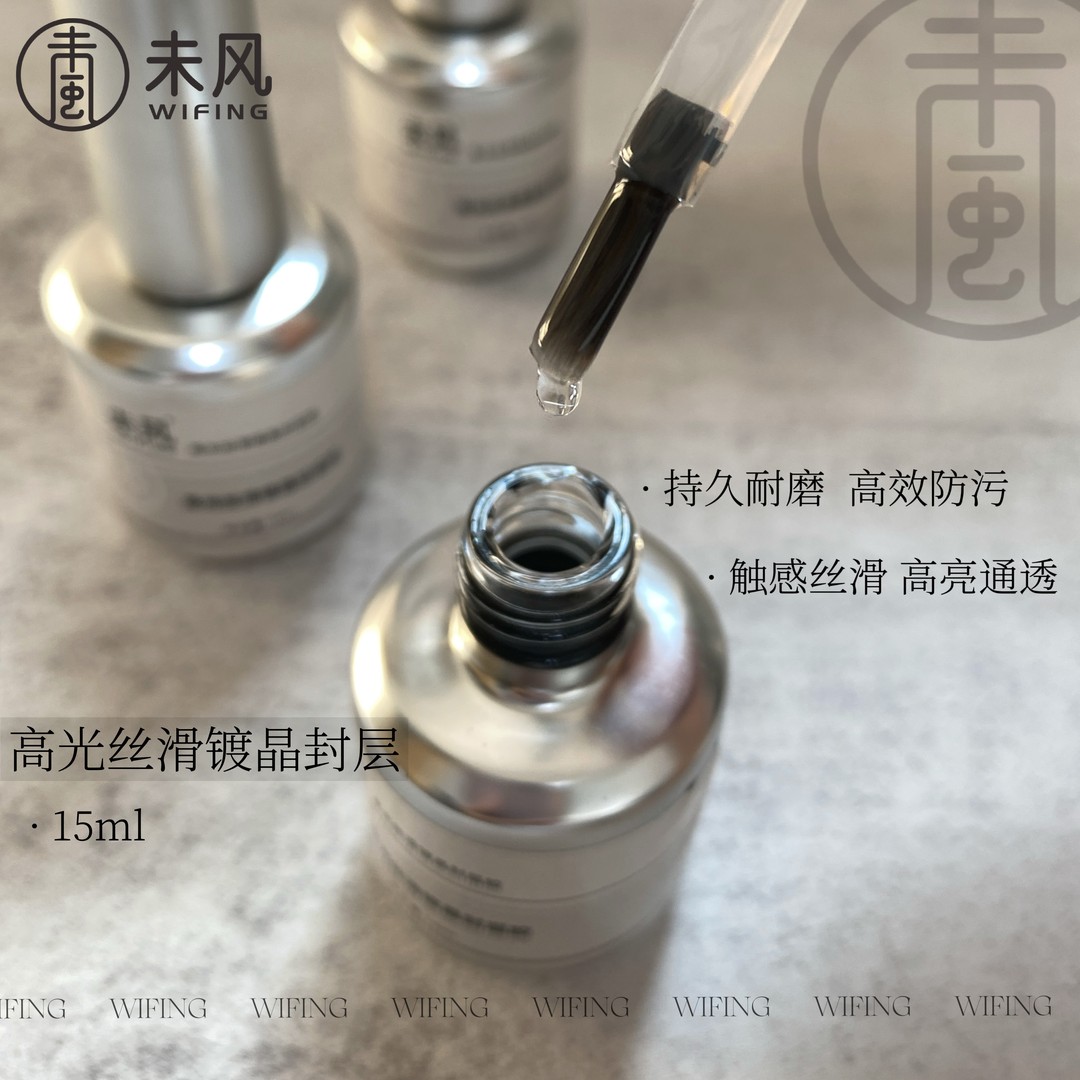 WF未风高光丝滑镀晶封层胶15ml持久耐磨超亮美甲功能胶