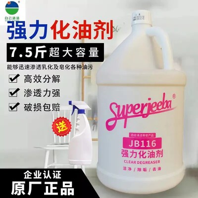 送喷壶油污净厨房重油污清洁剂酒店家用强力化油剂除油去污垢家政