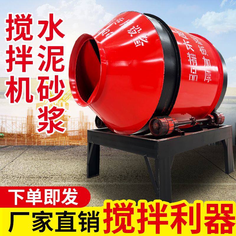 新款滚筒式搅拌机适用工地家用建筑搅拌机水泥砂浆混凝土拌料机