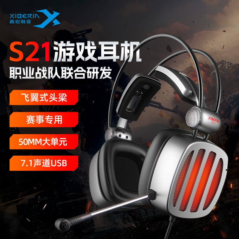 西伯利亚S21不求人鲨鱼款电脑头戴式吃鸡听声辩位电竞职业耳机