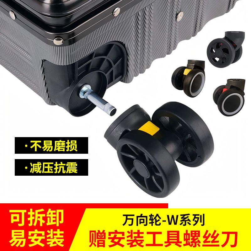 行旅箱万向轮轮子行李拉杆箱减压抗震耐磨可拆卸皮箱替换轮通用配