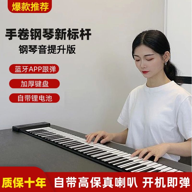 高乐高手卷电子钢琴88键盘加厚初学者家用入门练习神器折叠便携式