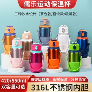 儒乐运动保温杯316L带吸管送背带儿童上学便携运动茶水分离直饮杯