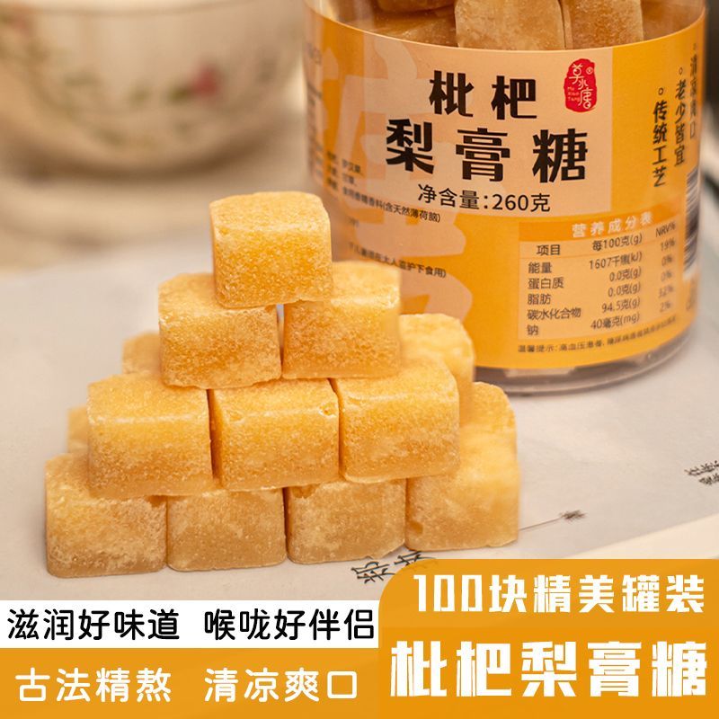 正宗枇杷梨膏糖广西传统手工胖大海秋梨清凉薄荷味润喉糖块罐装