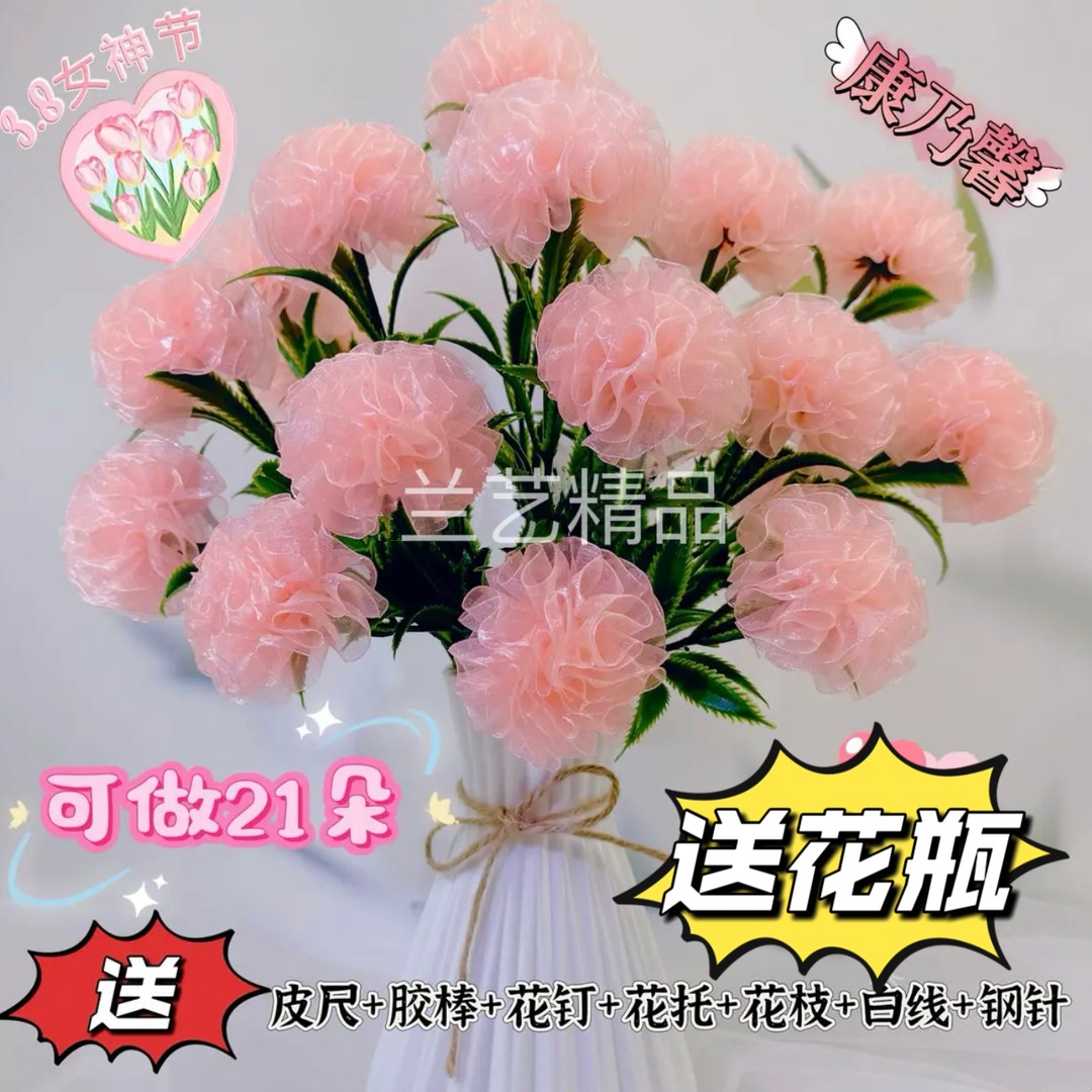 教师节特惠:送花瓶 21朵雪纱带康乃馨手工DIY材料包