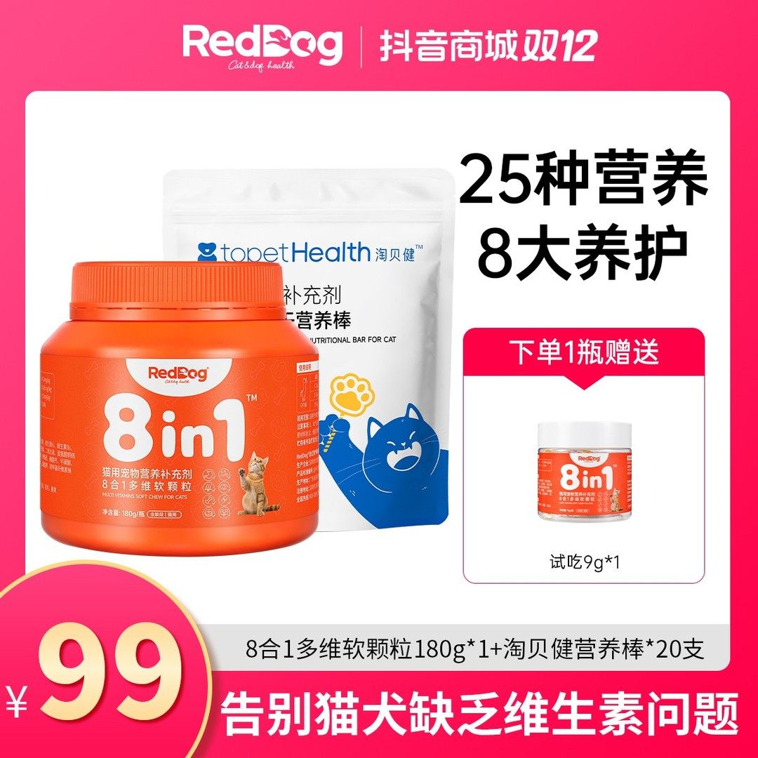 红狗8合1配方猫多维肉香软颗粒狗多维八大补充宠物营养维生素补充,宠物/宠物食品及用品,猫氨基酸/维生素/钙铁锌,淘宝优惠券,粉丝福利购,淘宝优惠卷