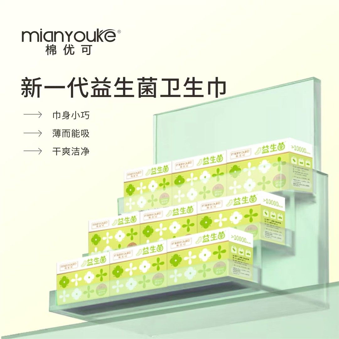 棉优可迷你巾【4盒共40片】益生菌卫生巾学生宿舍超薄透气亲肤无,洗护清洁剂/卫生巾/纸/香薰,卫生巾,淘宝优惠券,粉丝福利购,淘宝优惠卷