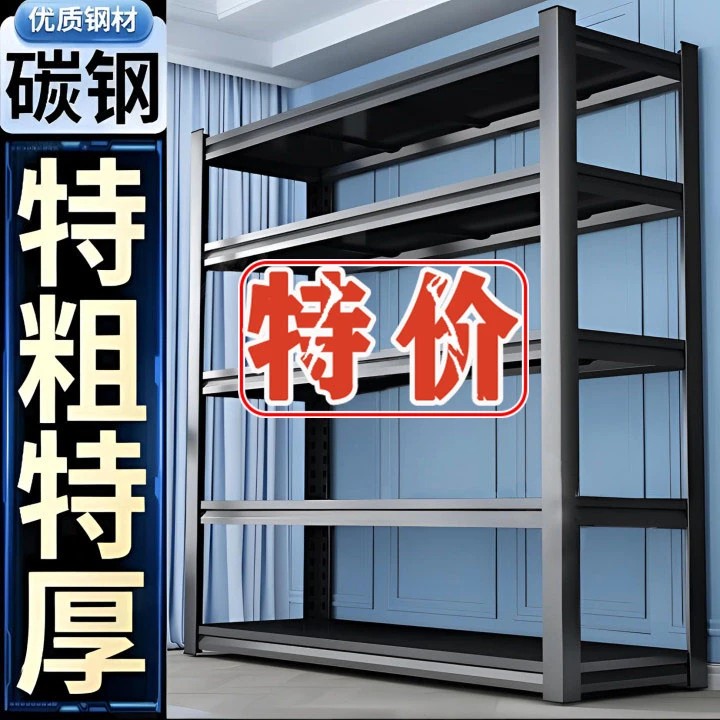 【二手价】家用货架置物架收纳多层落地仓库阳台储藏杂物间钢制架