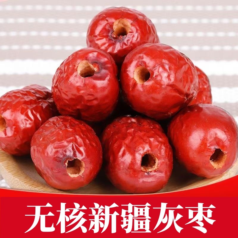 新疆灰枣去核红枣煲汤无核枣软糯香甜品质工厂直发