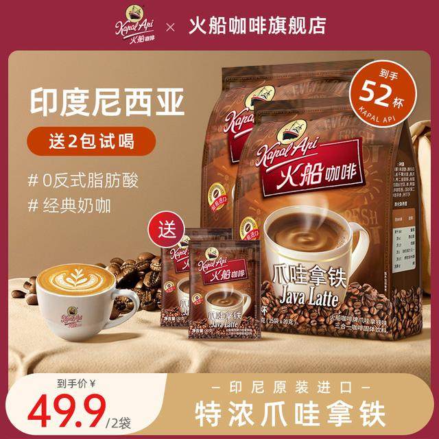 原装进口火船咖啡印尼爪哇拿铁经典特浓三合一香浓好喝速溶组合