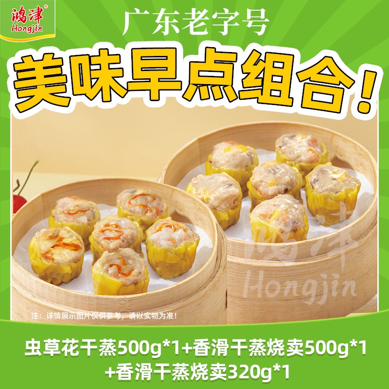 大师姐专属 鸿津虫草花干蒸香滑干蒸营养速食早餐茶楼同款点心