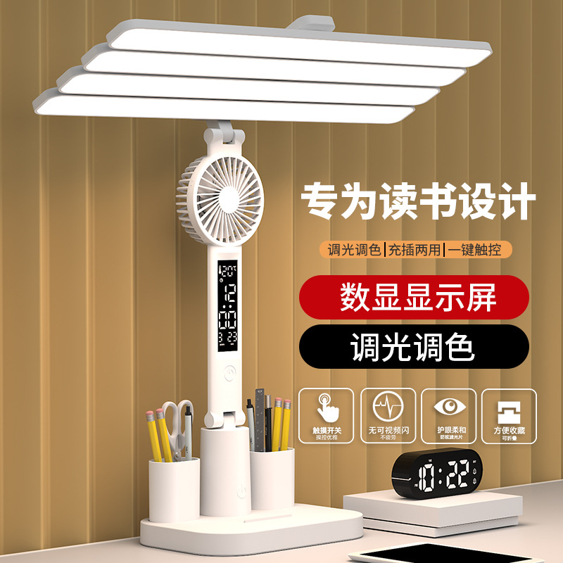 led护眼台灯宿舍床头灯充电床头卧室智能数显学习学生专用阅读灯