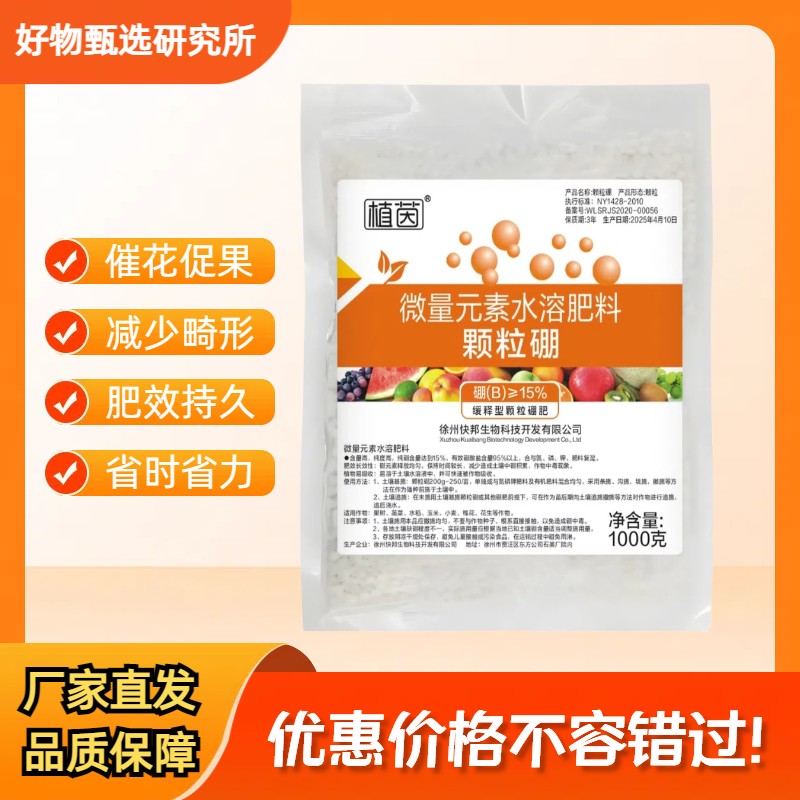 抢！新款硼(B)15%颗粒硼柑橘果树玉米小麦大豆槟榔通用底肥科技