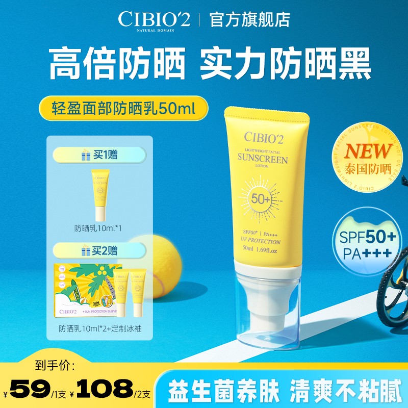 CIBIO'2希蓓欧轻盈面部防晒乳防紫外线养肤