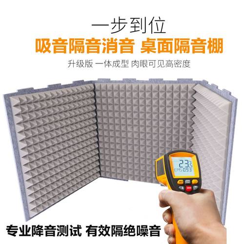 录音棚主播桌面除房混录音材料简易罩可拆卸喜马拉雅有声网红